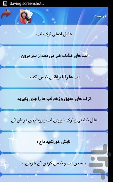 ترک لب - Image screenshot of android app