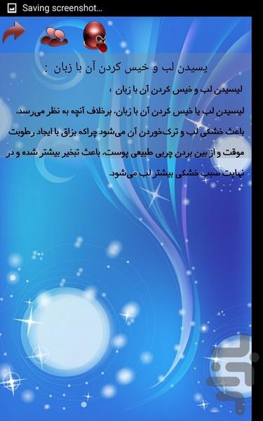ترک لب - Image screenshot of android app