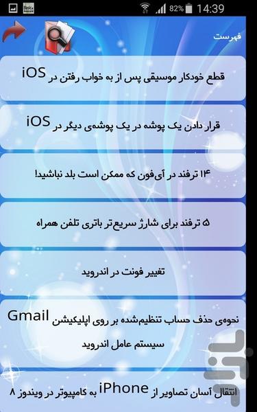 ترفند های موبایل - Image screenshot of android app