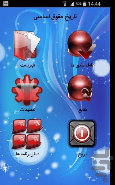 تاریخ حقوق اساسی - عکس برنامه موبایلی اندروید