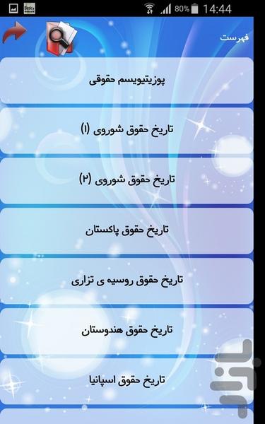 تاریخ حقوق اساسی - عکس برنامه موبایلی اندروید