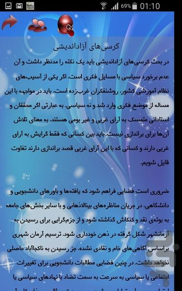 تاثیر دانشگاه بر تفکر - Image screenshot of android app