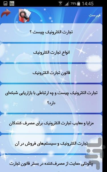 تجارت الکترونیک - عکس برنامه موبایلی اندروید