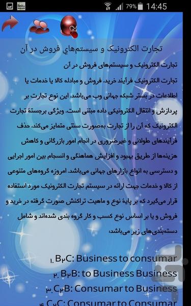 تجارت الکترونیک - Image screenshot of android app