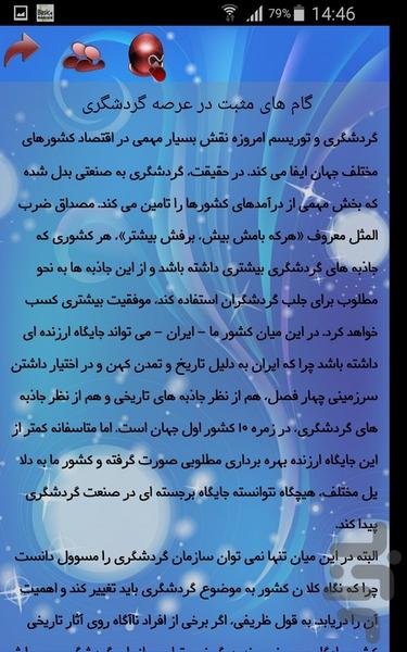 توریسم و گردشگری - Image screenshot of android app