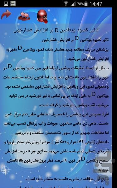 ویتامین دی - Image screenshot of android app