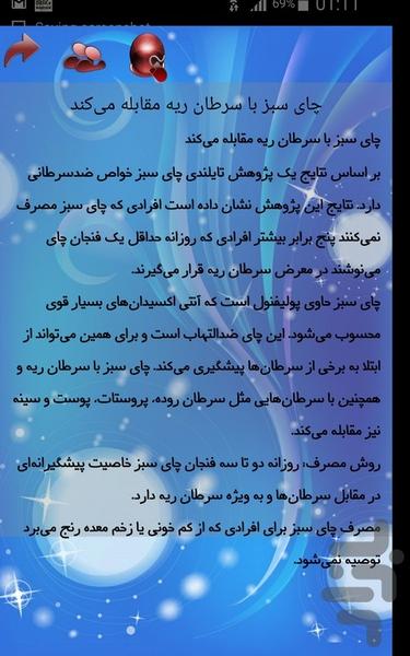 ضد سرطان - Image screenshot of android app