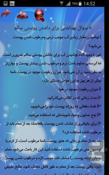 زیبایی پوست - Image screenshot of android app