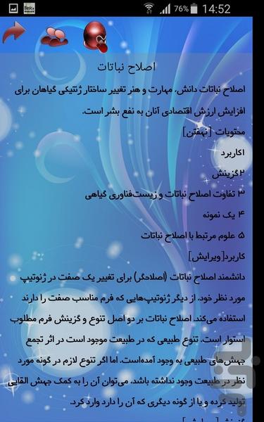 زیست شناسی مولکولی - Image screenshot of android app