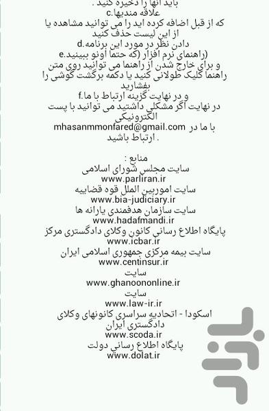 قانون و مقررات - Image screenshot of android app