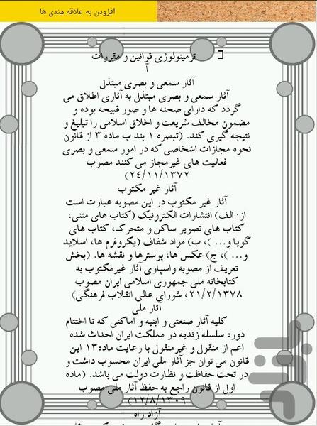 قانون و مقررات - Image screenshot of android app