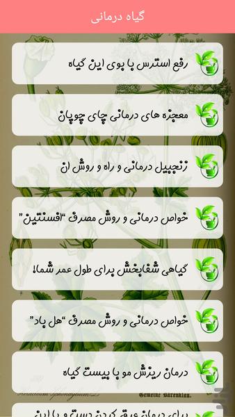 گیاه درمانی(جامع) - Image screenshot of android app