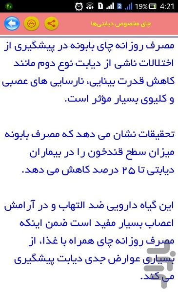 گیاهان دارویی(خواص،درمان با گیاهان) - عکس برنامه موبایلی اندروید