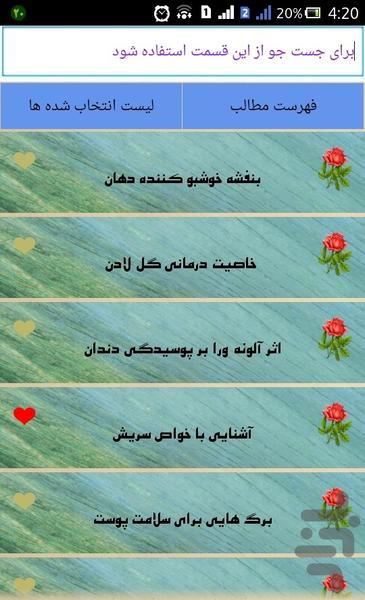 گیاهان دارویی(خواص،درمان با گیاهان) - عکس برنامه موبایلی اندروید