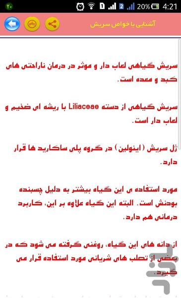 گیاهان دارویی(خواص،درمان با گیاهان) - عکس برنامه موبایلی اندروید