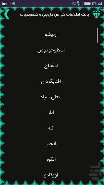 داروهای گیاهی+(گیاهان دارویی) - عکس برنامه موبایلی اندروید