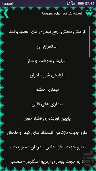 داروهای گیاهی+(گیاهان دارویی) - عکس برنامه موبایلی اندروید