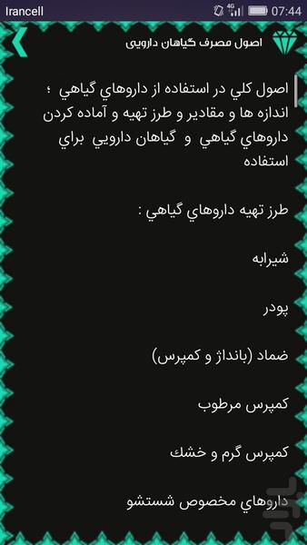 داروهای گیاهی+(گیاهان دارویی) - عکس برنامه موبایلی اندروید