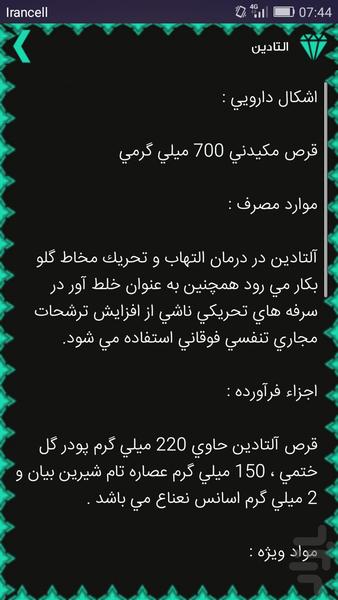 داروهای گیاهی+(گیاهان دارویی) - عکس برنامه موبایلی اندروید