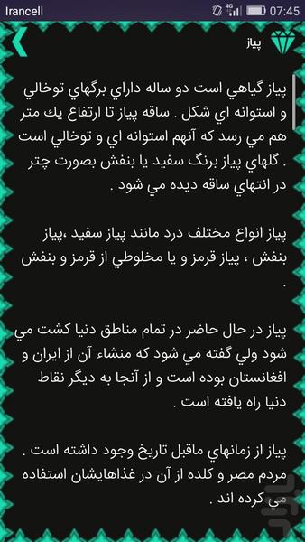 داروهای گیاهی+(گیاهان دارویی) - عکس برنامه موبایلی اندروید