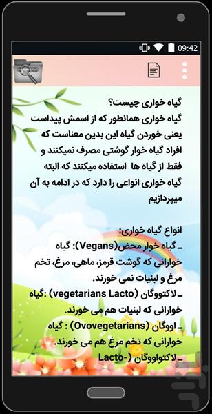 دستور غذاهای وگان و گیاهی - عکس برنامه موبایلی اندروید