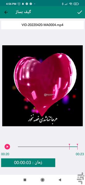 گیف بساز - Image screenshot of android app