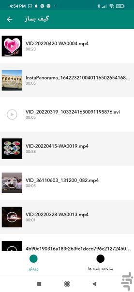 گیف بساز - Image screenshot of android app