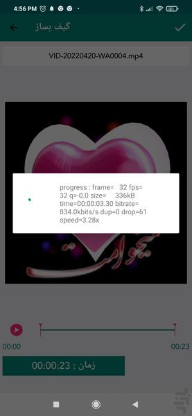 گیف بساز - Image screenshot of android app