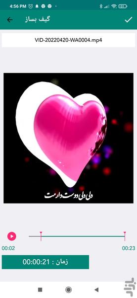 گیف بساز - Image screenshot of android app