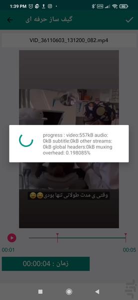 گیف ساز حرفه ای - Image screenshot of android app