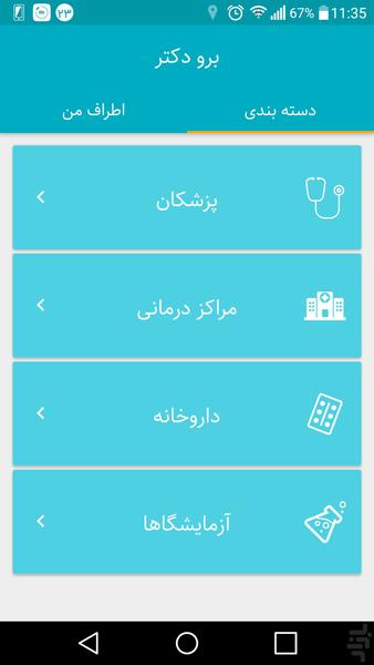 پزشک یاب برودکتر - Image screenshot of android app