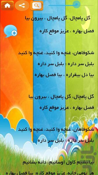 ترانه های ماندگار - Image screenshot of android app