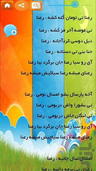 متن ترانه های ماندگار گیلکی - عکس برنامه موبایلی اندروید