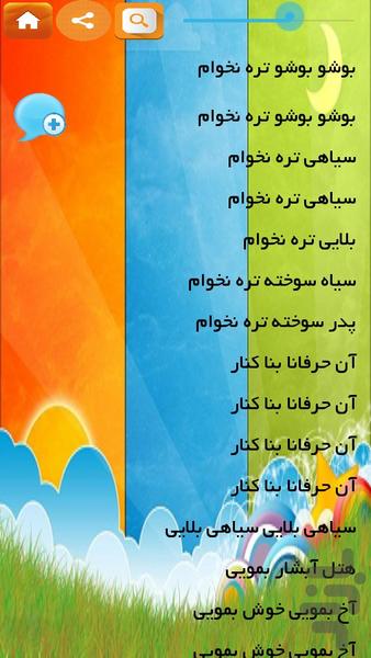 متن ترانه های ماندگار گیلکی - عکس برنامه موبایلی اندروید