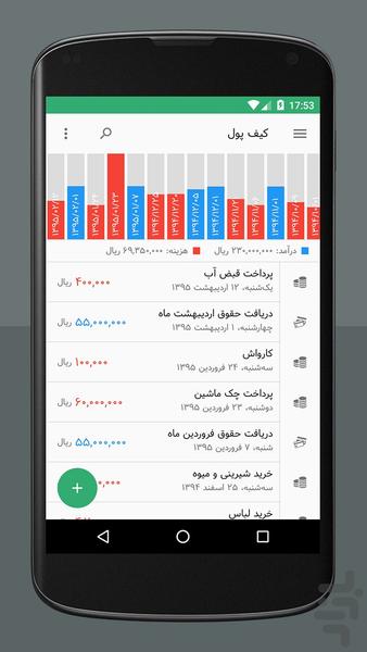 بیلان (حسابداری شخصی + لیست خرید) - Image screenshot of android app