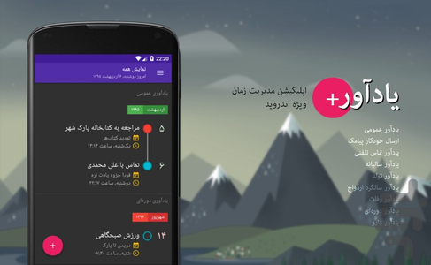 یادآور+ (آلارم با تقویم فارسی) - عکس برنامه موبایلی اندروید