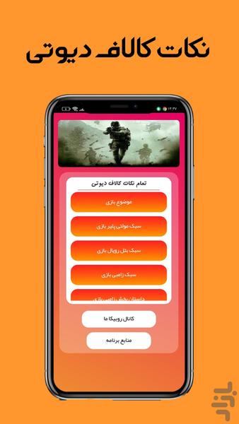 نکات کالاف دیوتی - Image screenshot of android app