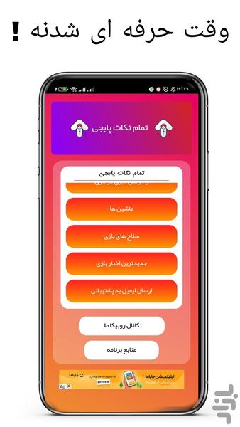 نکات پابجی - عکس برنامه موبایلی اندروید