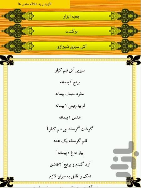 غذای محلی - عکس برنامه موبایلی اندروید