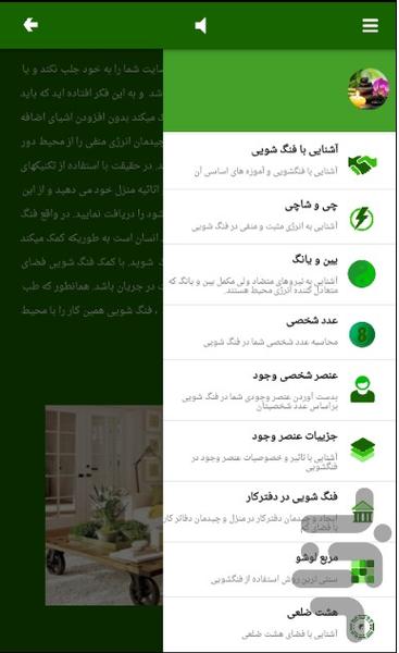 feng shui by corect layout - عکس برنامه موبایلی اندروید