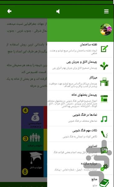 جذب انرژی در فنگ شویی و چیدمان صحیح - Image screenshot of android app