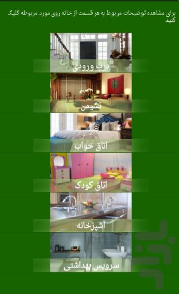 جذب انرژی در فنگ شویی و چیدمان صحیح - عکس برنامه موبایلی اندروید