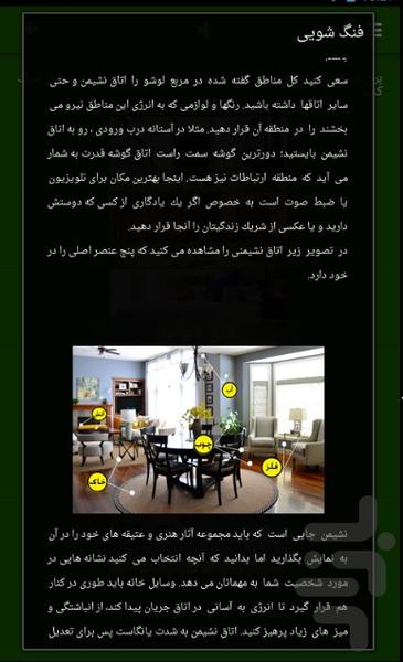 جذب انرژی در فنگ شویی و چیدمان صحیح - عکس برنامه موبایلی اندروید