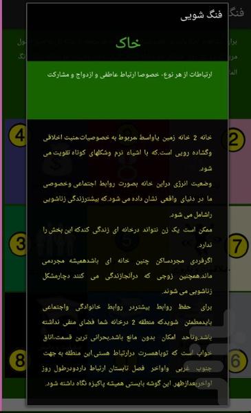 جذب انرژی در فنگ شویی و چیدمان صحیح - عکس برنامه موبایلی اندروید