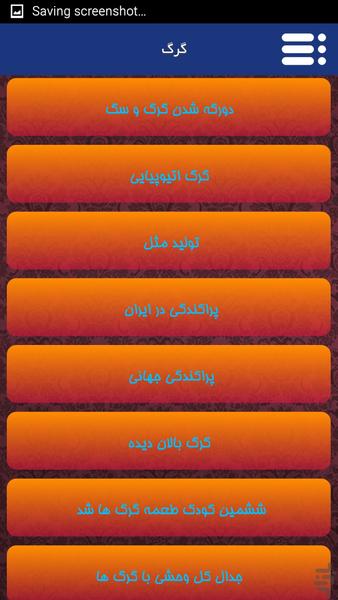 گرگ - Image screenshot of android app