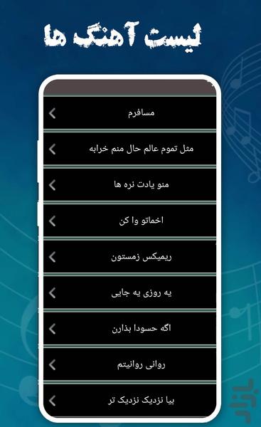 آهنگ های علی عبدالمالکی _ غیر رسمی - Image screenshot of android app