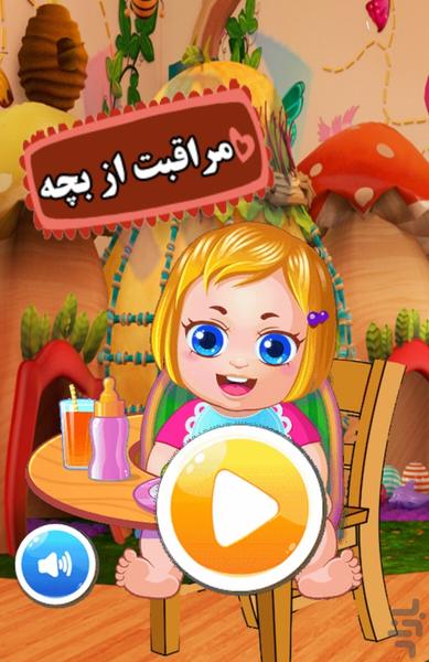 مراقبت از بچه - Gameplay image of android game