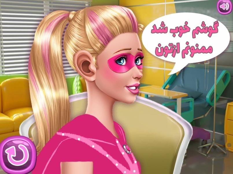 دکتر بازی باربی - عکس بازی موبایلی اندروید