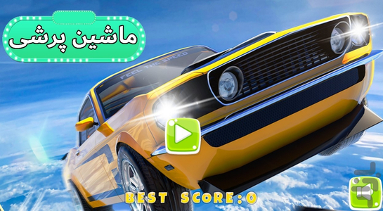 ماشین پرشی - Gameplay image of android game