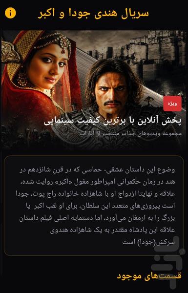 سریال هندی جودا و اکبر - Image screenshot of android app